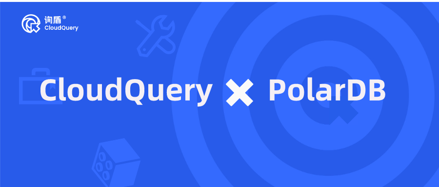CloudQuery X PolarDB：让数据库管理更简单